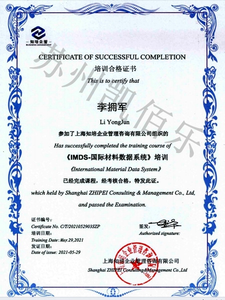 IMDS-國際材料數據系統
