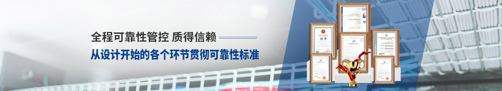 凱佰樂全程可靠性管控、質得信賴