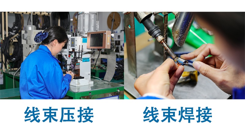 線束焊接VS壓接：哪種工藝更適合高可靠性場景？