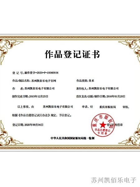 官網著作權證書