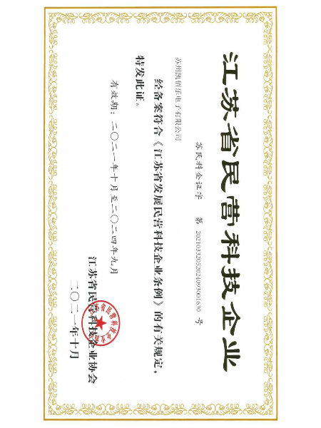 蘇州民營科技企業