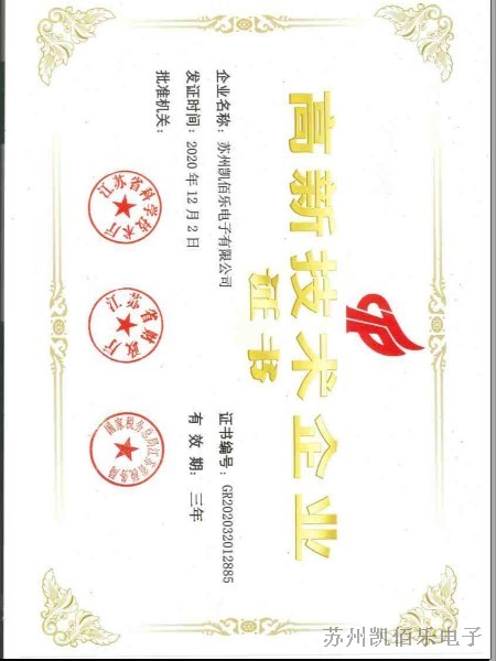 高新技術企業證書