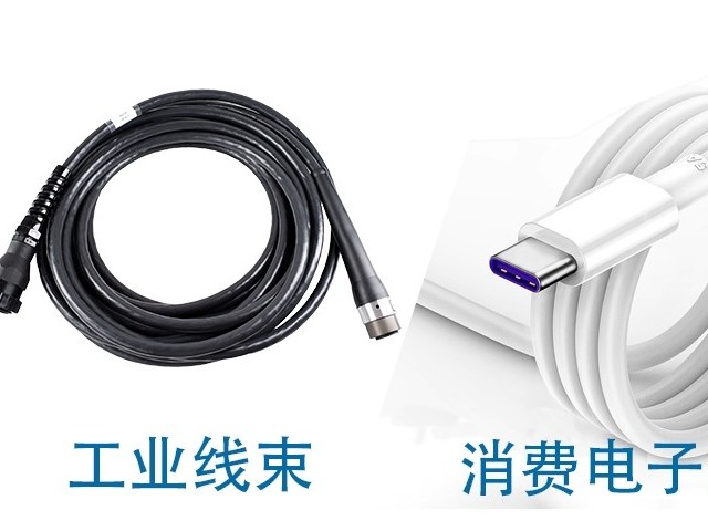 工業(yè)線束與消費(fèi)電子線束的三大核心差異