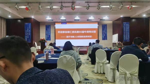 凱佰樂團隊參加《戰略人力資源的選用育留》課程