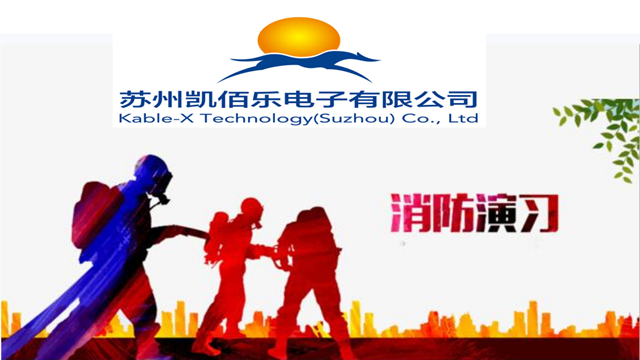 凱佰樂消防演習