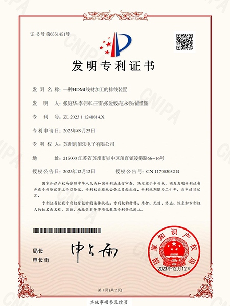 一種HDMI線材加工的排線裝置-發明專利證書_00