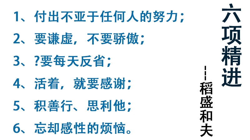 六項精進