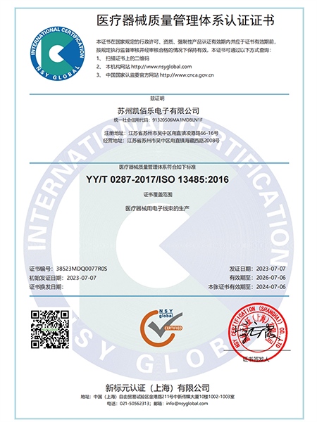 ISO13485中文版資質證書