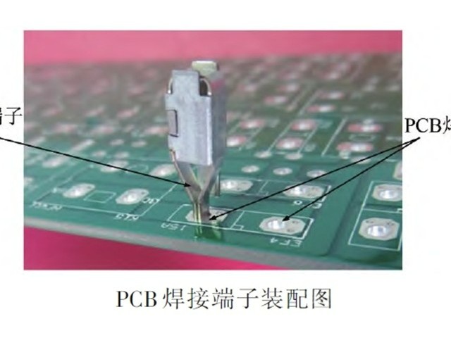 探索PCB焊接端子的裝配力：精準工藝，穩固連接