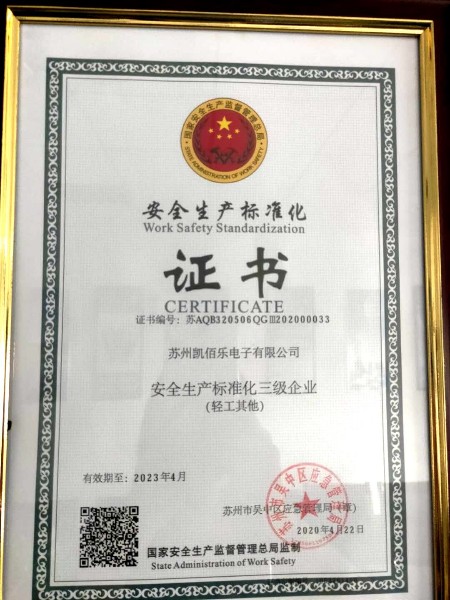 安全生產標準化三級企業