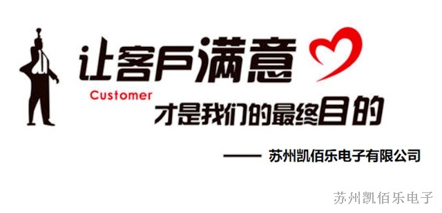 蘇州凱佰樂線束產品一定讓客戶滿意